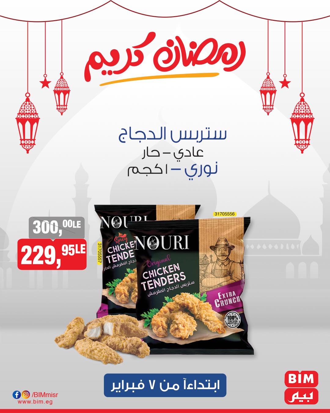 bim offers from 7feb to 7feb 2025 عروض بيم من 7 فبراير حتى 7 فبراير 2025 صفحة رقم 1